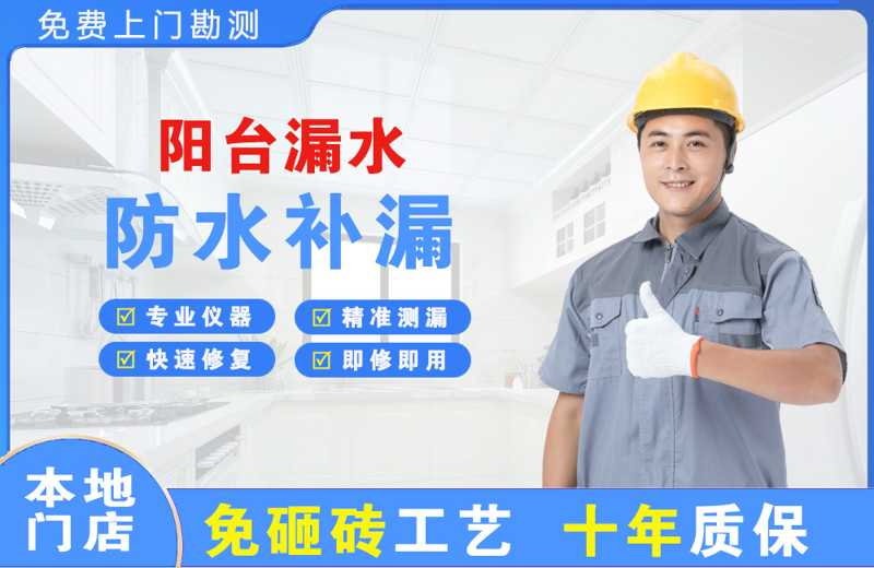 陇南阳台漏水维修