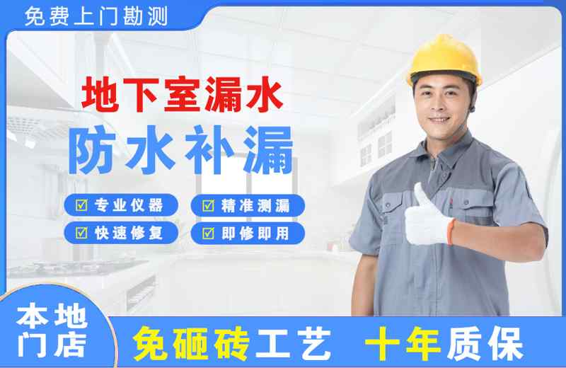 陇南地下室漏水维修
